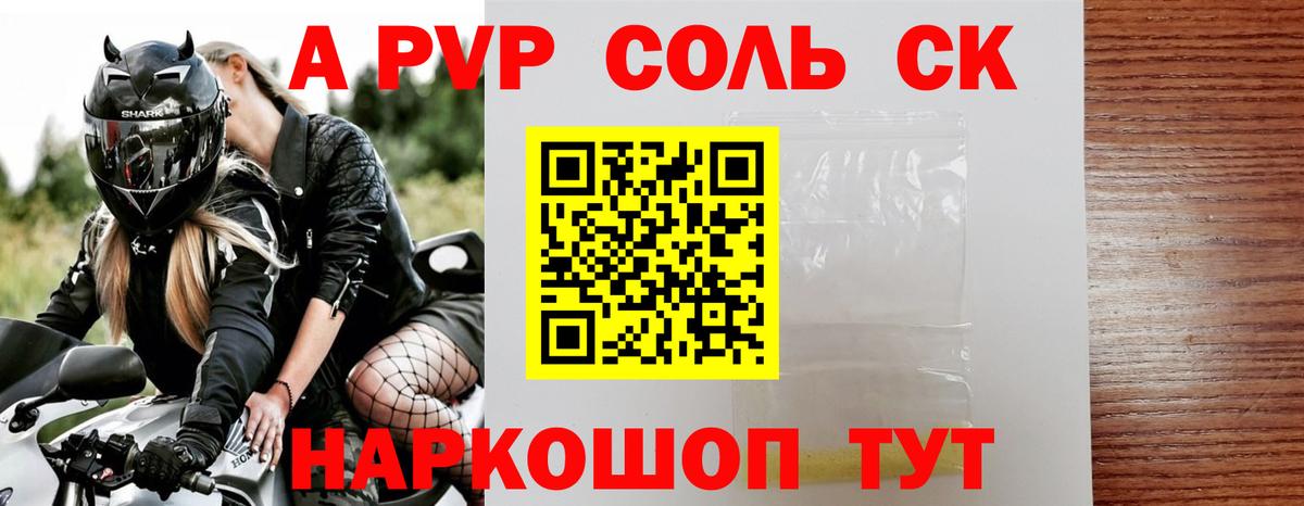 Alpha-PVP СК Конаково