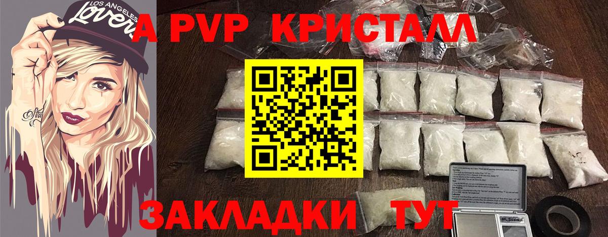 Конаково  Alpha-PVP VHQ  APVP  Вход с VPN  A-PVP крисы CK  А ПВП СК КРИС 