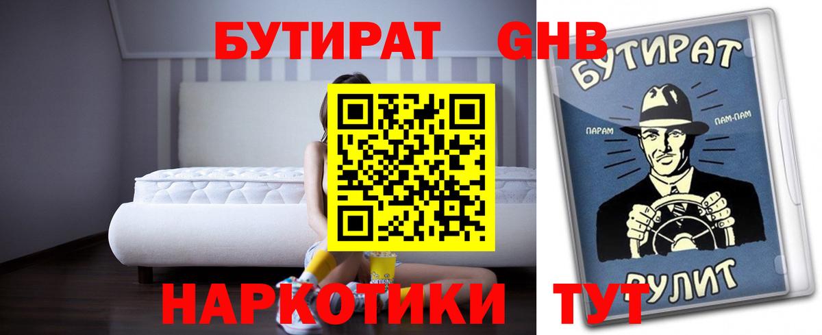 Бутират бутандиол Конаково