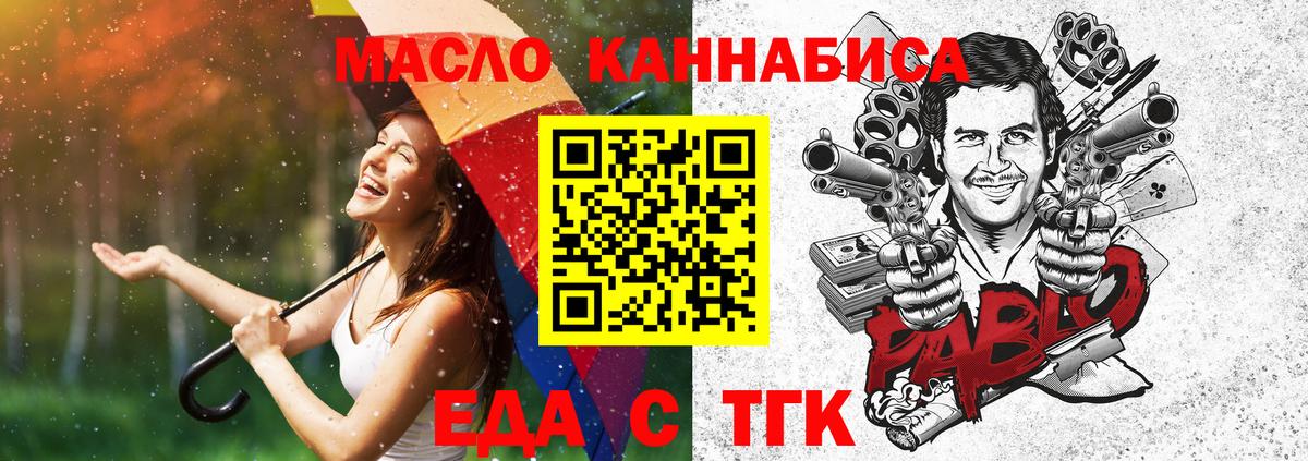 Еда ТГК конопля  Вход с VPN  Конаково 