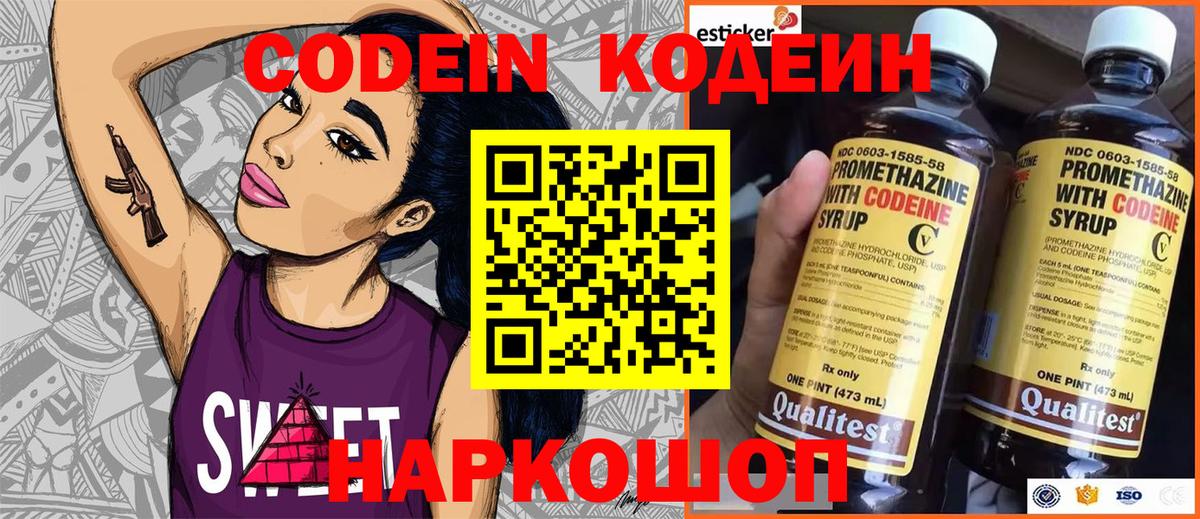 Кодеиновый сироп Lean Purple Drank Конаково
