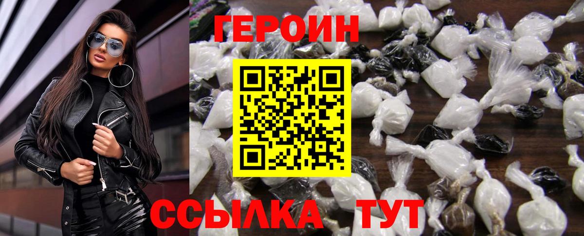 Героин VHQ  Вход с VPN  Конаково 