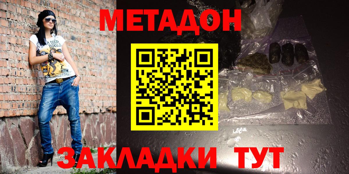МЕТАДОН мёд Конаково
